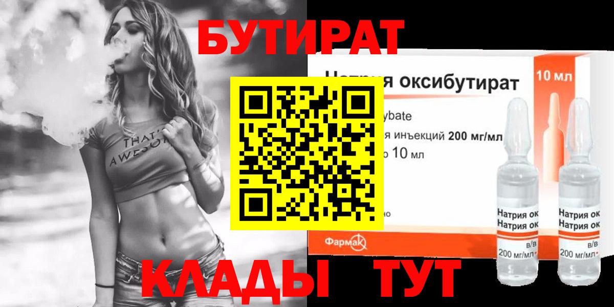 Бутират BDO 33%  Вход с VPN  Магнитогорск 