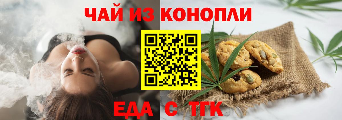 Магнитогорск  Еда ТГК конопля  Вход с VPN 