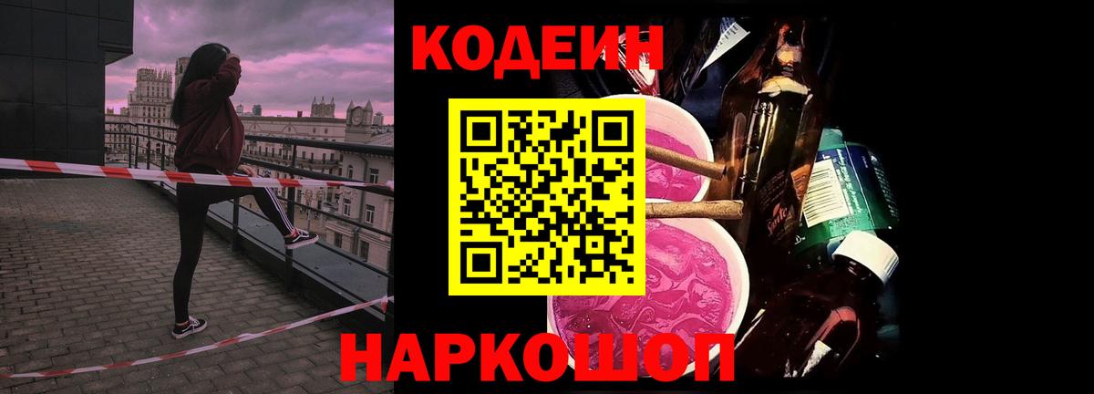 Магнитогорск  Кодеиновый сироп Lean напиток Lean (лин)  Вход с VPN 